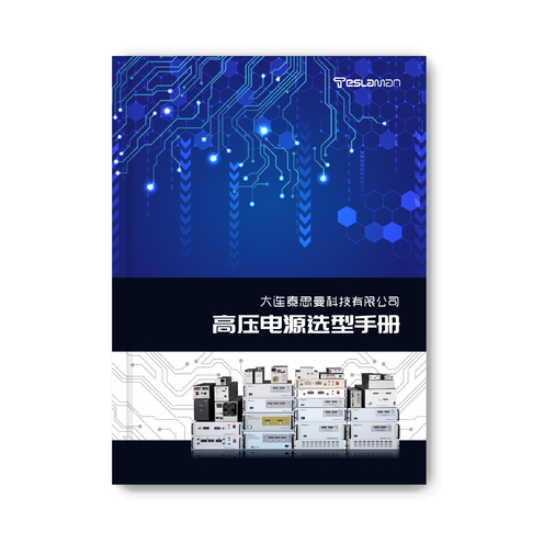 资料下载_中国·8827太阳集团高压电源